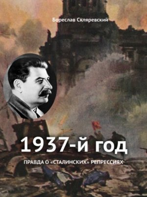 cover image of 1937 год